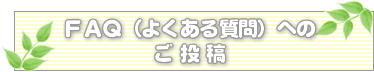 FAQi悭鎿jւ̂e