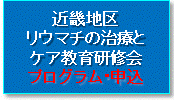 ノバルティス リウマチ医学賞候補者募集 応募要項 公益財団法人日本リウマチ財団