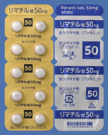 ブシラミン(リマチル錠50mg)