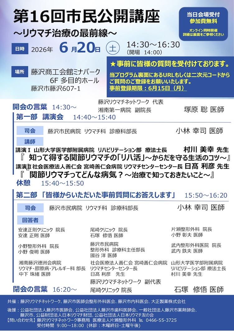 第16回市民公開講座