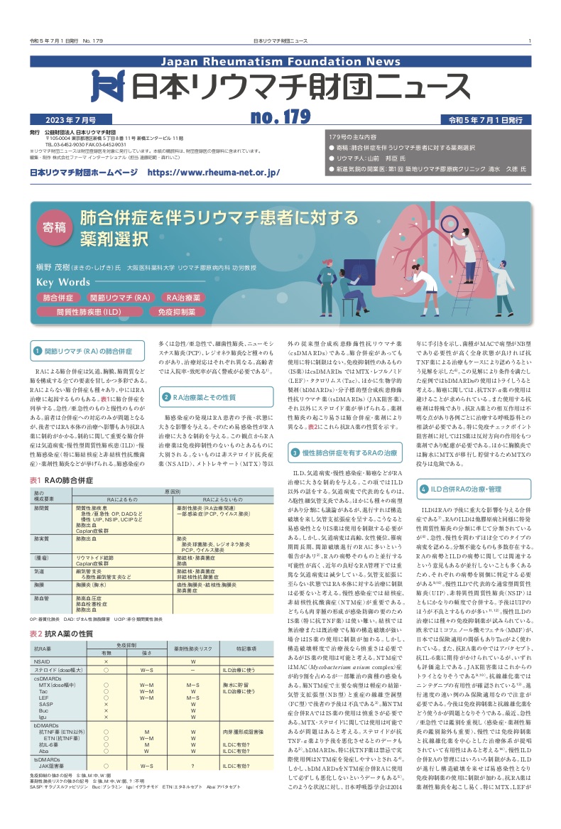 NO.179号2023年7月号