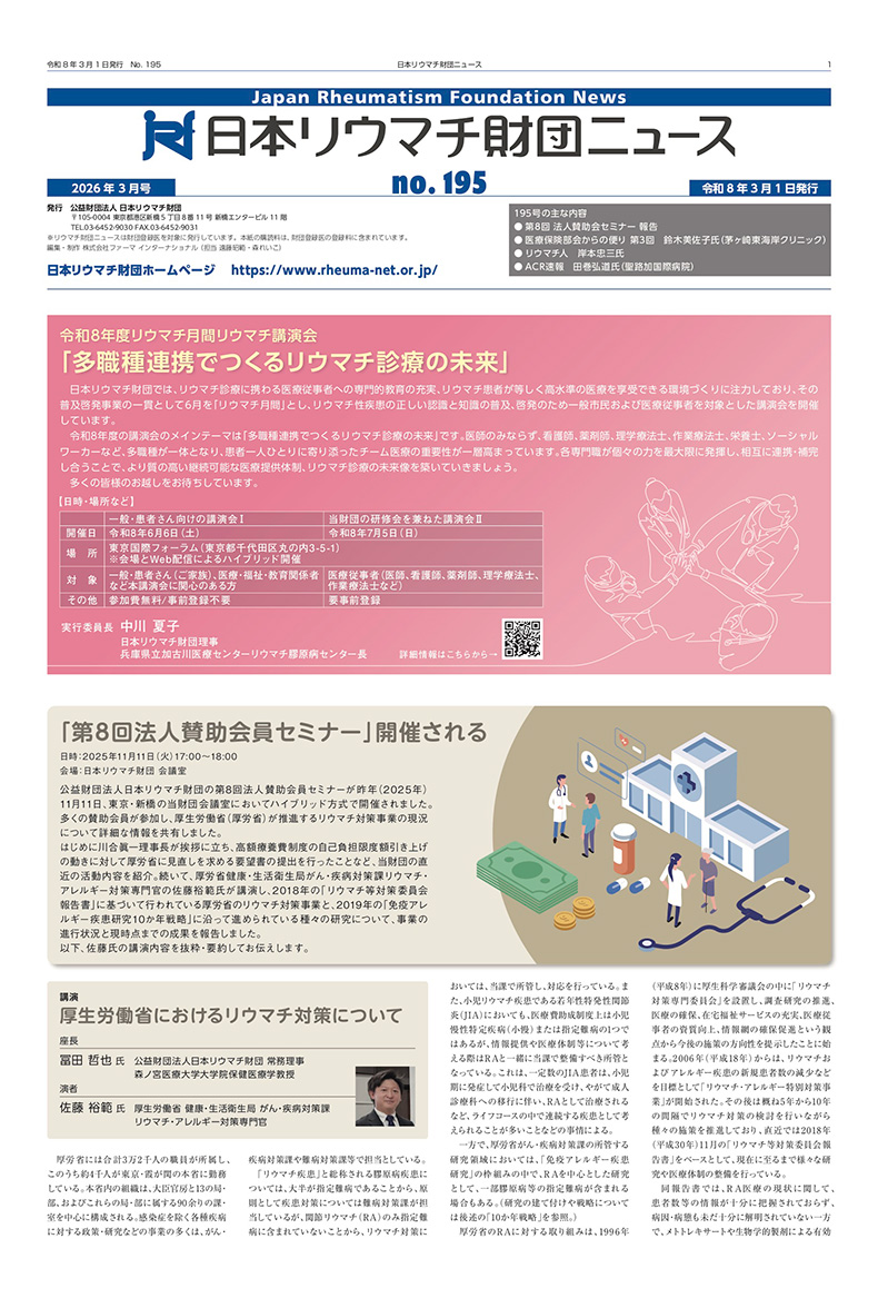 No.195号2026年3月号