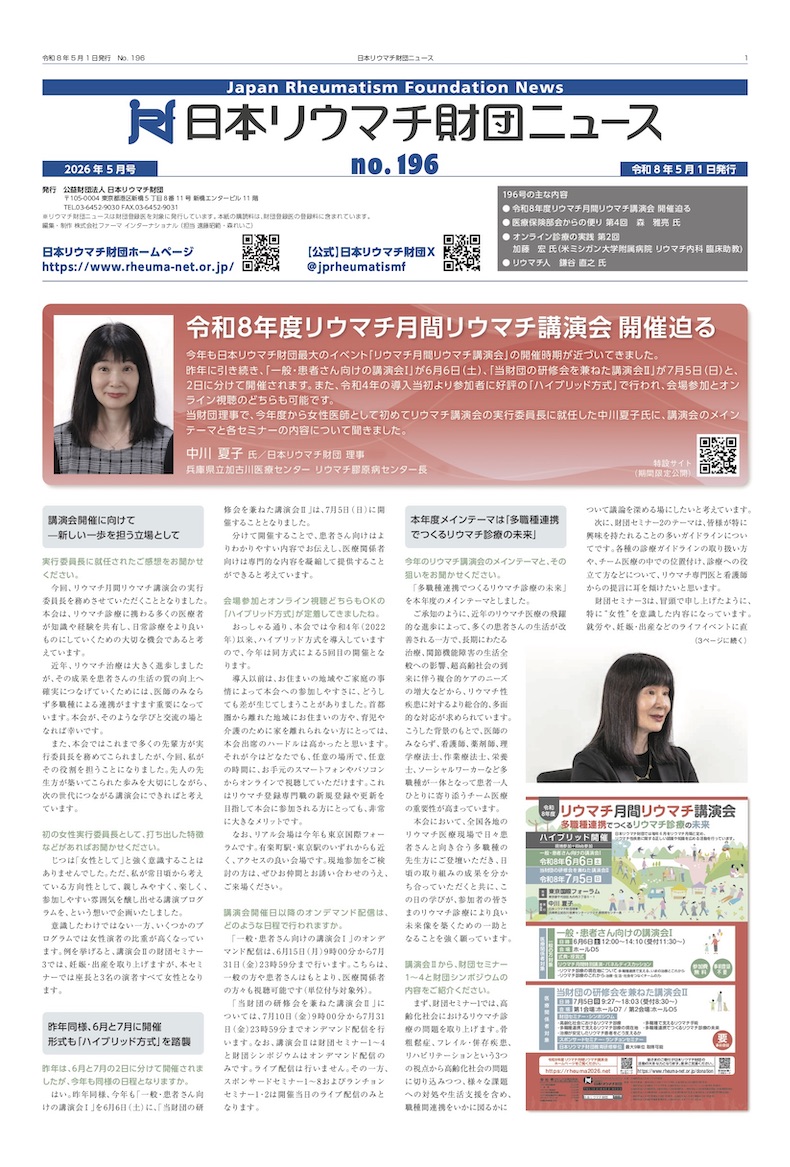No.196号2026年5月号