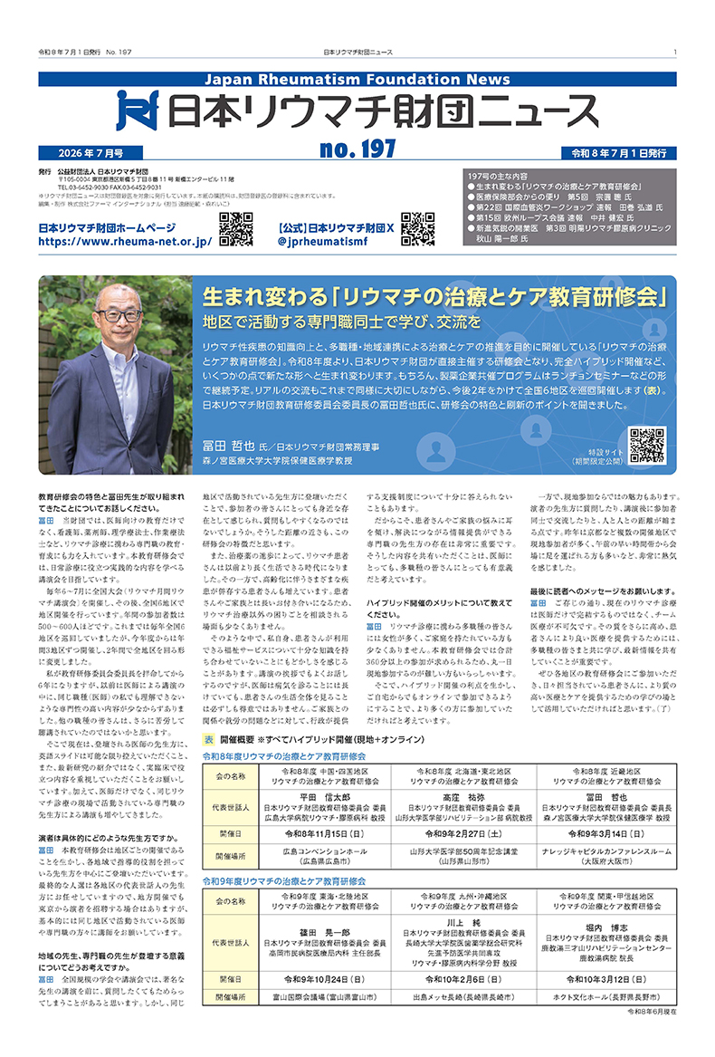 No.197号2026年7月号