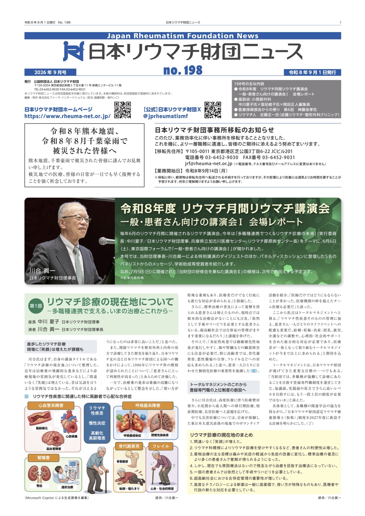 No.198号2026年9月号